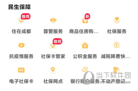 天府市民云