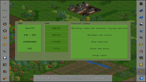 OpenTTD（运输大亨）手机版 v14.1安卓版 