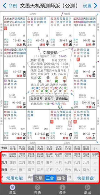 文墨天机最新官方免费版