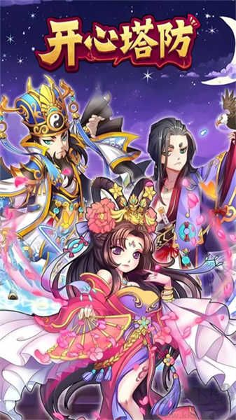 开心塔防手机版v5.0安卓版 