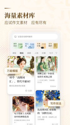 纸条作文APP v6.4.0安卓版