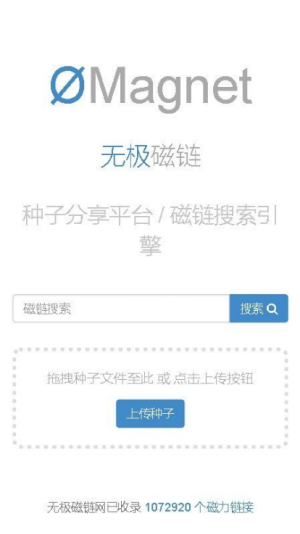无极磁力搜索