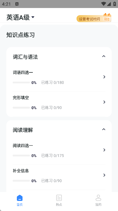 英语AB级小牛题库app下载最新版本