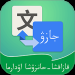 哈汉翻译通 v3.7.9