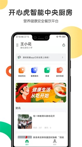 开心虎最新版 v2.4.6