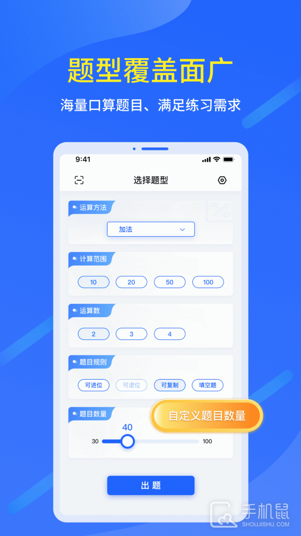 口算出题家长助手 v1.1.3
