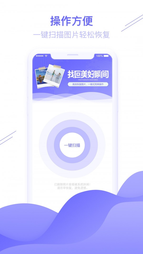照片恢复助手免费版 v1.3.102安卓版下载