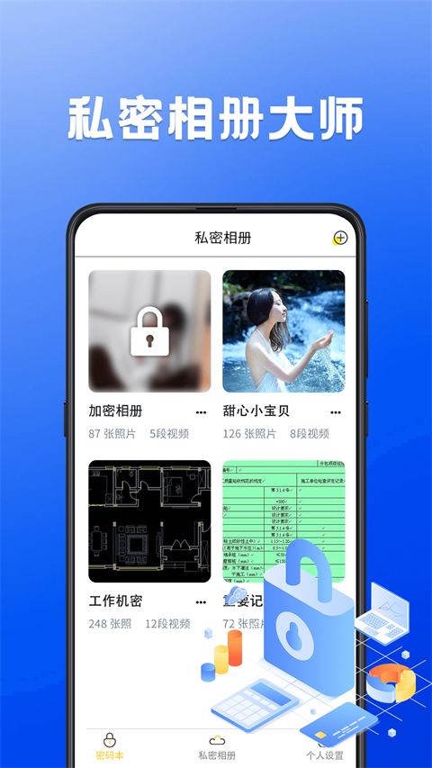 密码记录本app官方下载截图