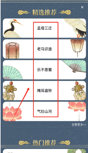 新编成语词典