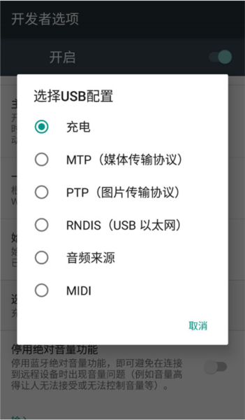 开发者选项软件截图5