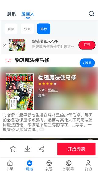 火星漫画