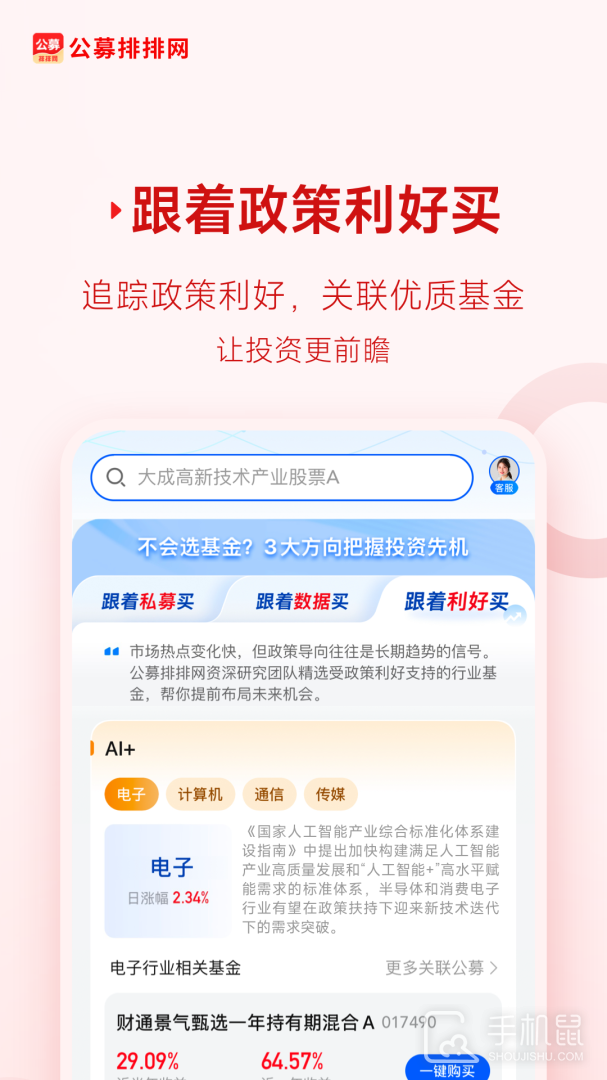 公募排排网 v7.4.0