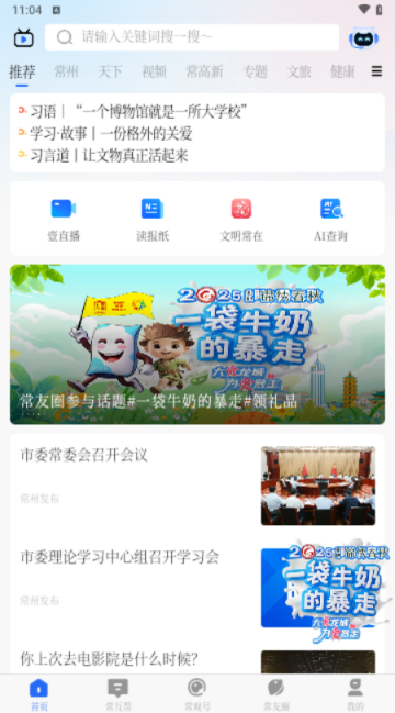 常观app截图3