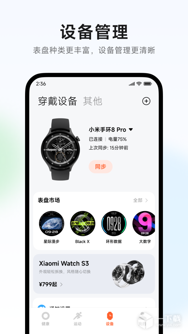 小米运动健康 v3.35.4最新版下载