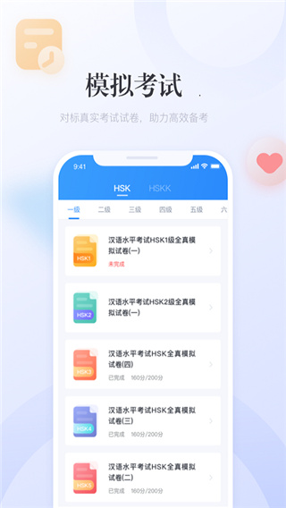 e学中文APP