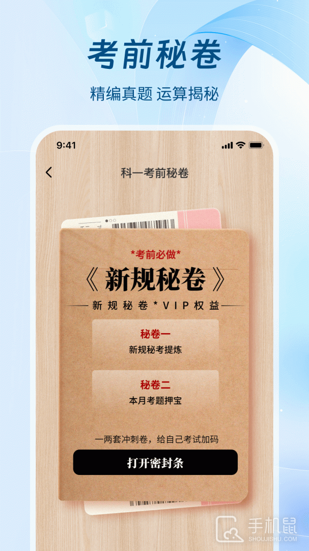 无敌驾考 v1.0.8