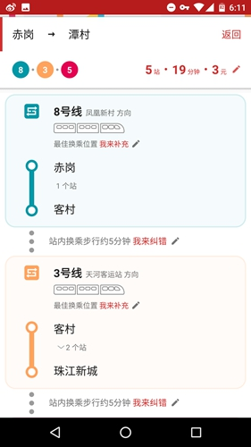 8684地铁查询手机版1