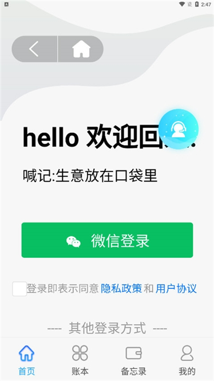 喊记进出货记账宣传图