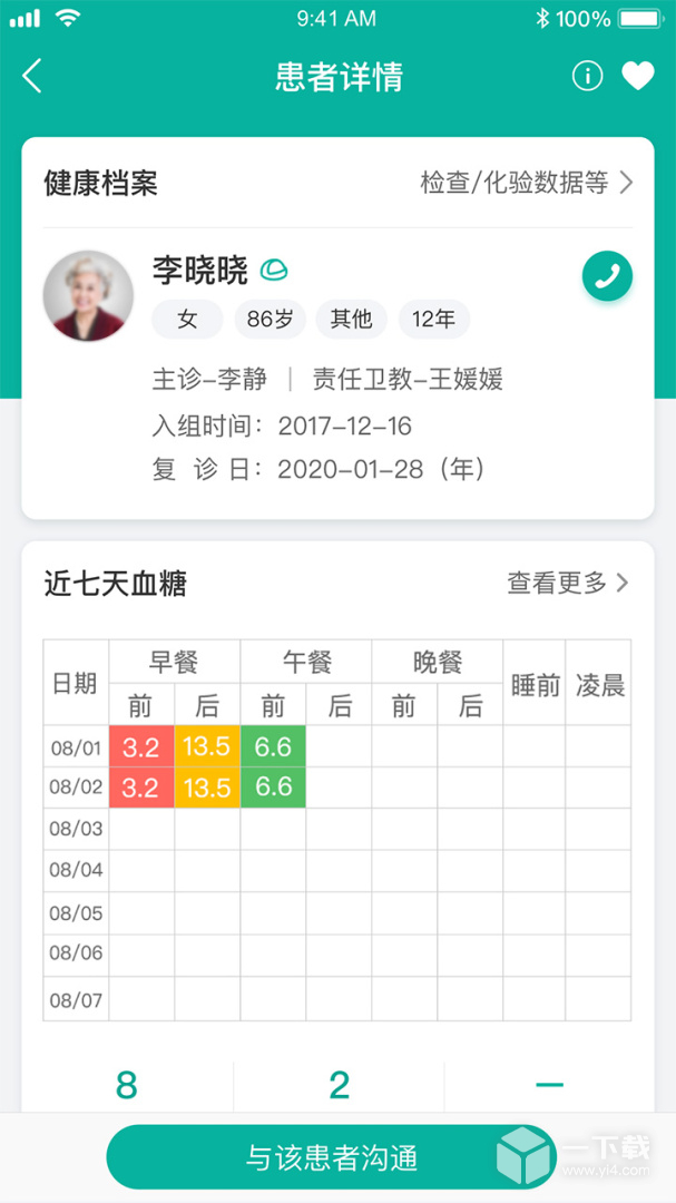 与糖医护 v4.1.13最新版下载