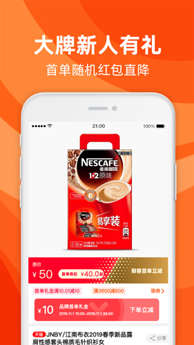 天猫特价版app v15.57.0
