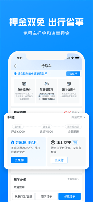 哈啰租车3