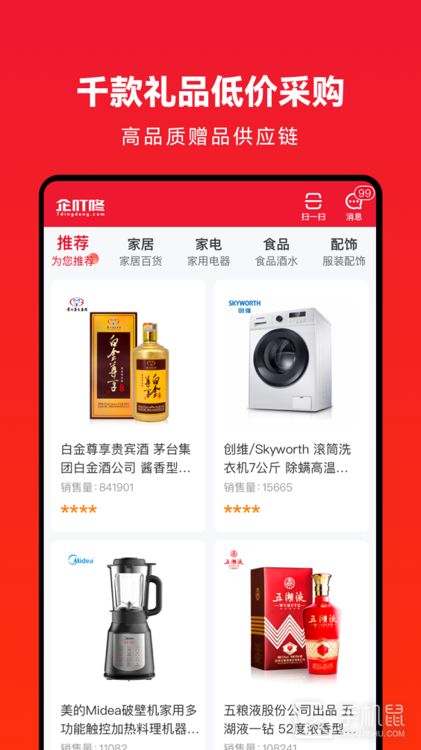 企叮咚商家版 v5.3.5