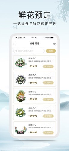 八达岭陵园app v3.0.8