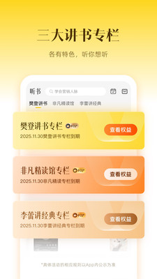 樊登读书官方版 v6.21.0最新版
