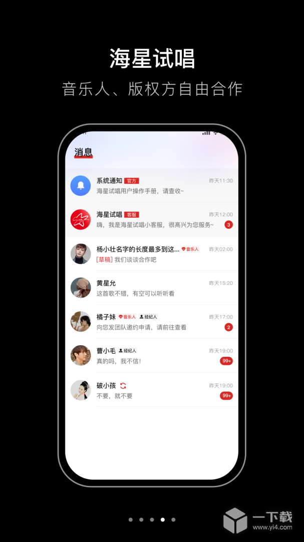 海星试唱 v3.0.4最新版下载
