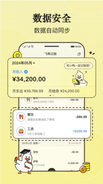 飞鸭记账APP