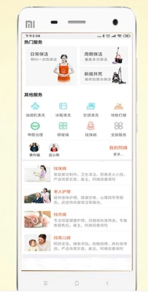 e家帮家政APP1