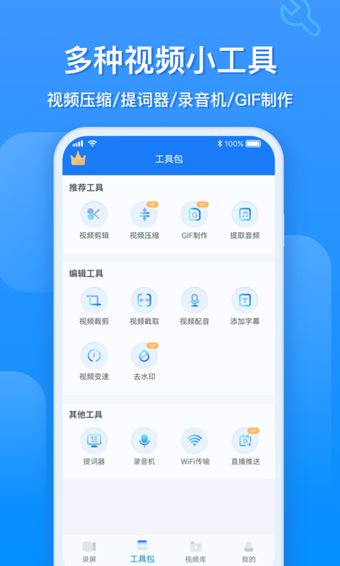 EV录屏 v1.8.8