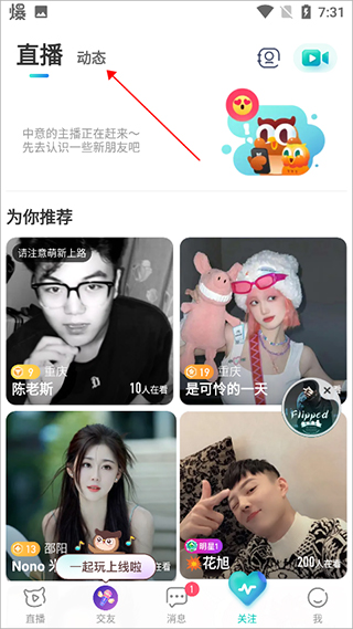 发布动态教程截图2