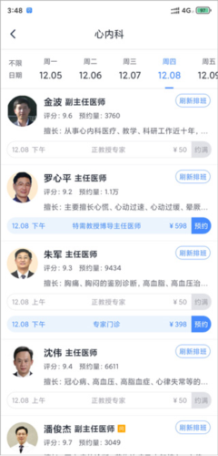 微医生图片8