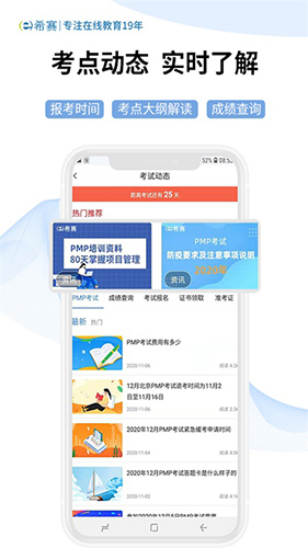 希赛网app v5.1.4