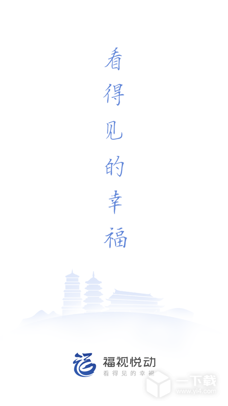 福视悦动 v2.4.5最新版下载