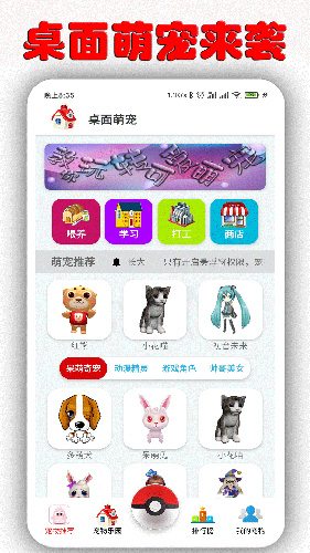 桌面萌宠app v1.8.4