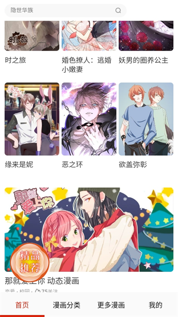 漫神漫画官方版