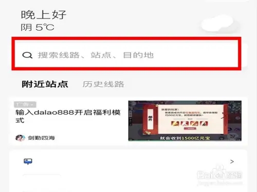 查询公交实时位置教程截图2