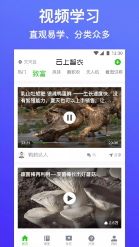 云上智农app v5.2.0.2