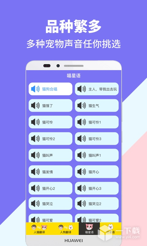 人猫人狗交流器 v1.3.0最新版下载
