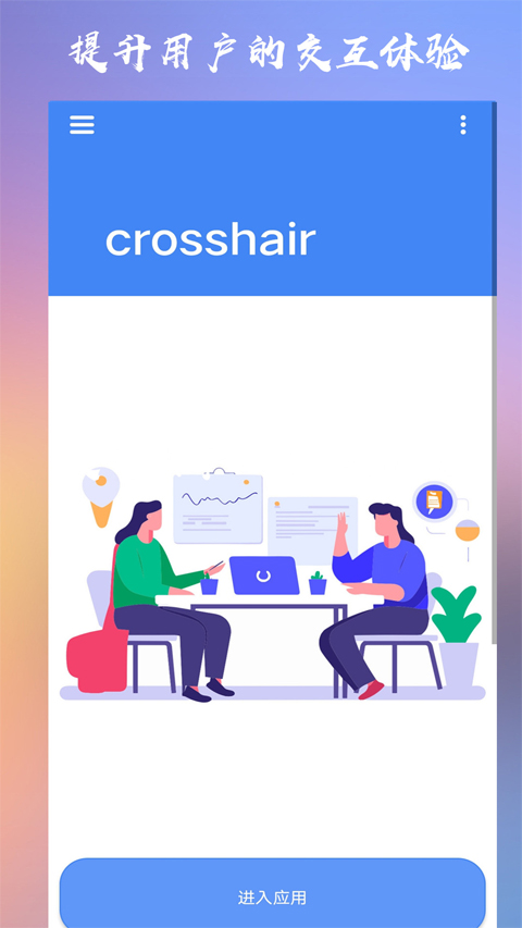 crosshairpro免费版 v6.3