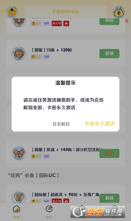 畫質怪咖官方正版下載 V3.0.8最新版截圖2