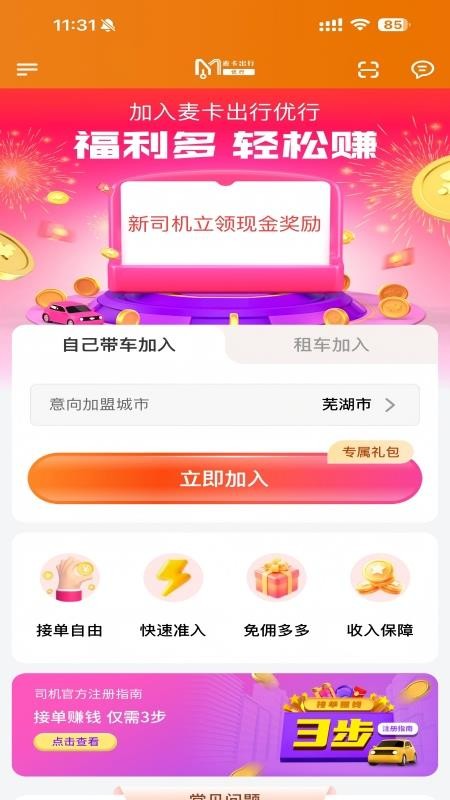 麦卡出行优行司机app