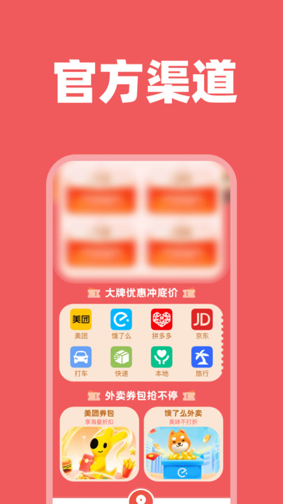 特价外卖省钱订餐app