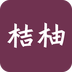桔柚v1.7.3