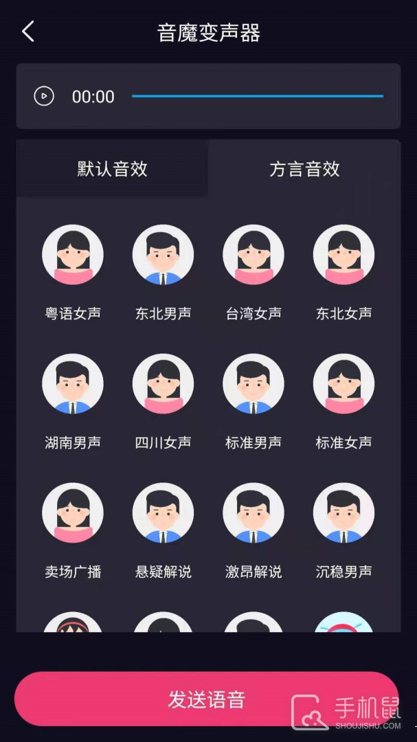 音魔变声器 v1.2.0