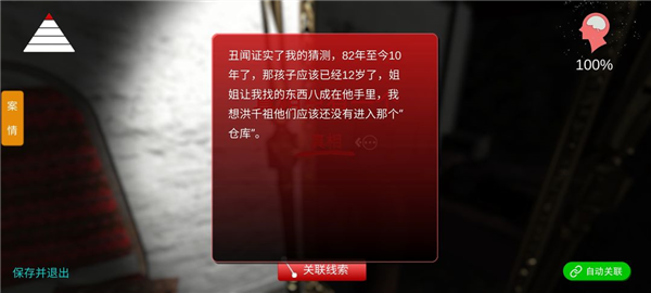 孙美琪疑案鬼佬