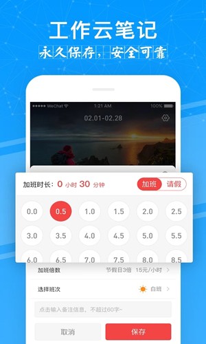 记加班最新版本 v4.3.7