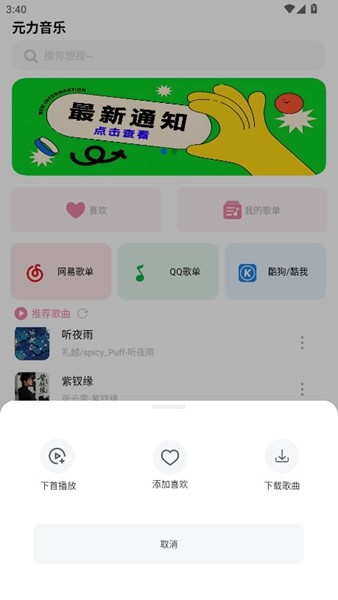 元力音乐app最新版 v1.5.5